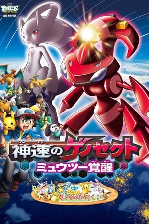 Pokemon Movie 16: Gensect Thần Tốc - Mewtwo Thức TỉnhHình bìa