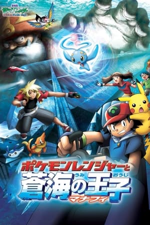 Pokemon Movie 9: Chiến Binh Pokemon Và Hoàng Tử Biển Cả ManaphyHình bìa