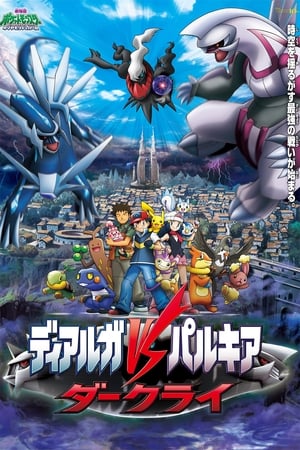 Pokemon Movie 10: Cuộc Đối Đầu Giữa Dialga Vs Palkia Vs DarkraiHình bìa