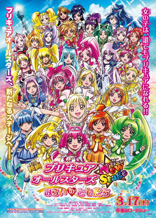 Eiga Precure All Stars New Stage 2: Kokoro No TomodachiHình bìa