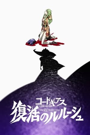 Code Geass: Sự Phục Hồi Của LelouchHình bìa