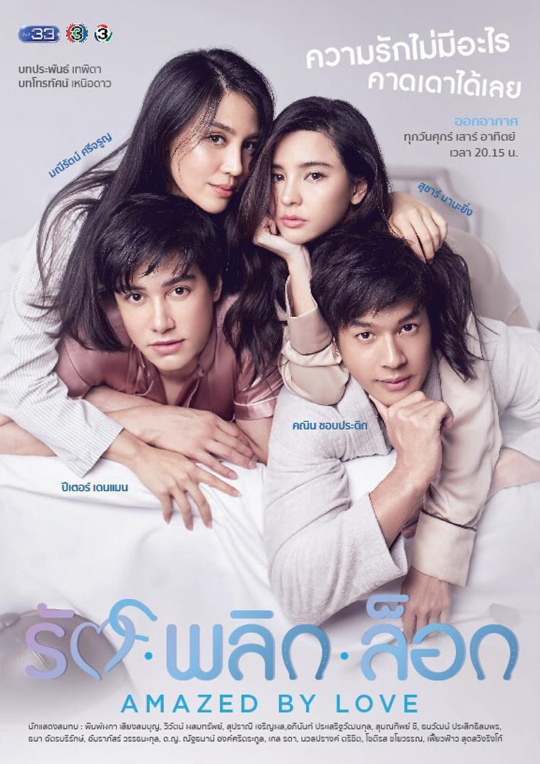 Tình Yêu Kỳ LạHình bìa