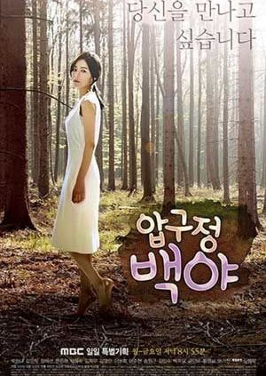 Đêm Trắng Ở ApgujeongHình bìa