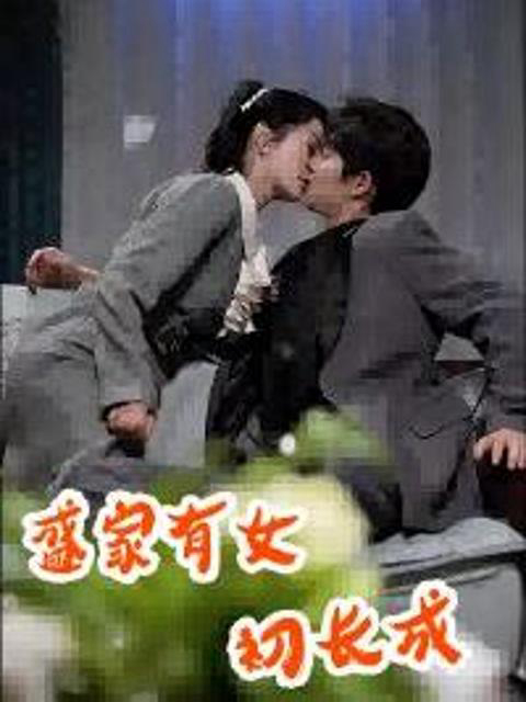 Tiểu Thư Nhà Thịnh Trưởng ThànhHình bìa
