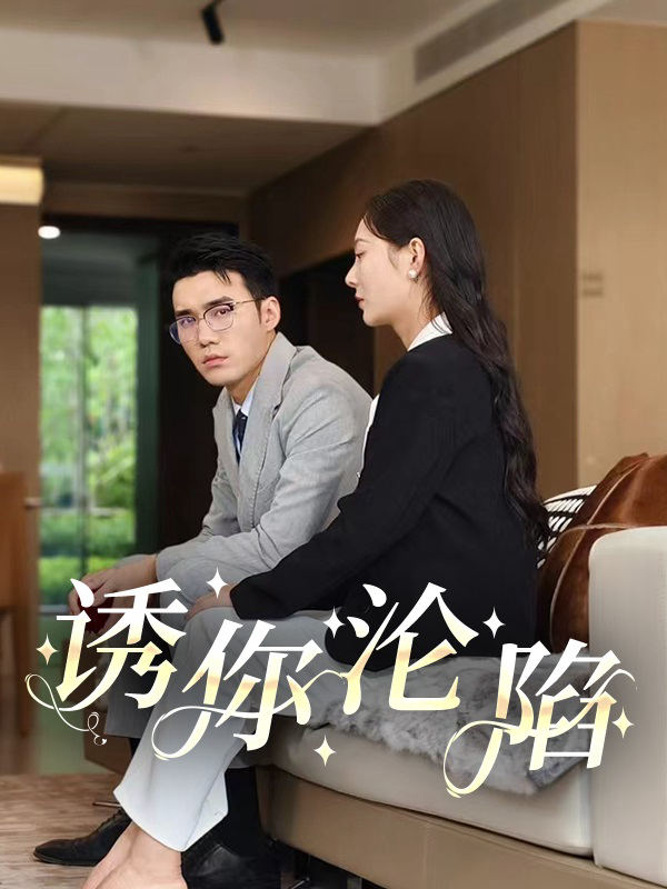 Cám Dỗ Rơi Vào BẫyHình bìa