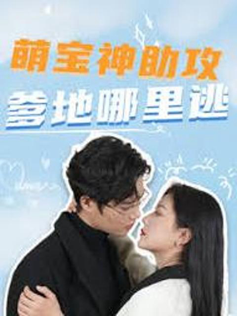 Thiên Thần Nhỏ Làm Mai: Bố Đừng TrốnHình bìa
