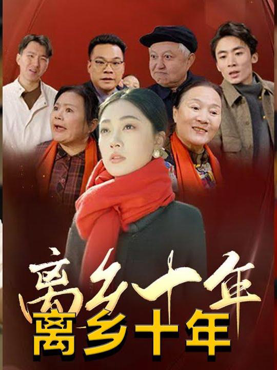 Mười Năm Xa Quê HươngHình bìa