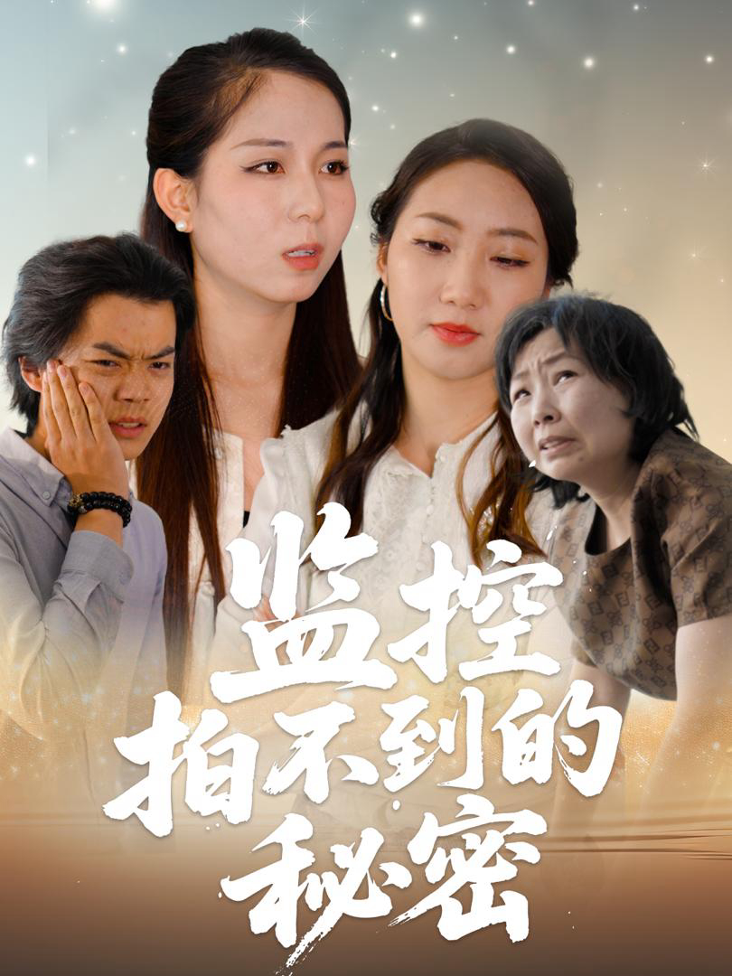 Bí Mật Camera Không Thể ThấyHình bìa