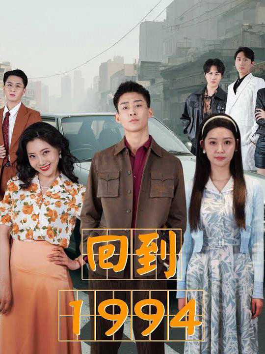 Trở Về 1994Hình bìa
