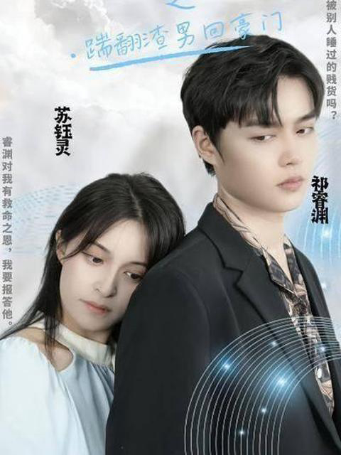 Tiểu Thư Trở Về: Đá Văng Gã Tồi Tệ Và Lấy Lại Gia TàiHình bìa