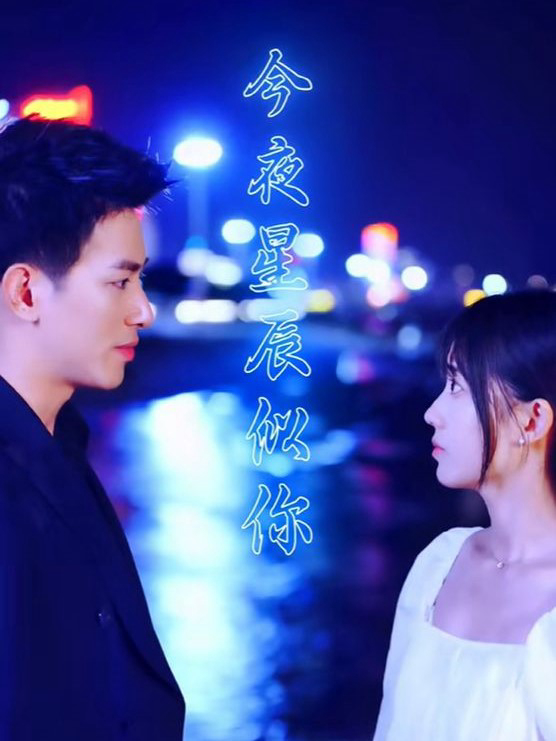 Đêm Nay Những Vì Sao Như EmHình bìa