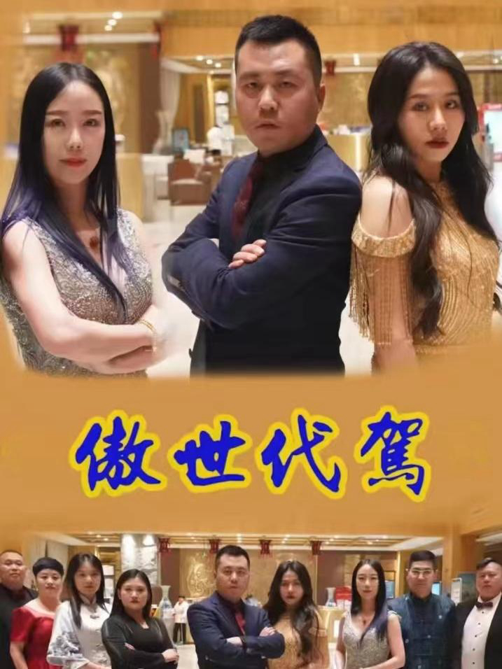 Tài Xế Thay Thế Kiêu NgạoHình bìa