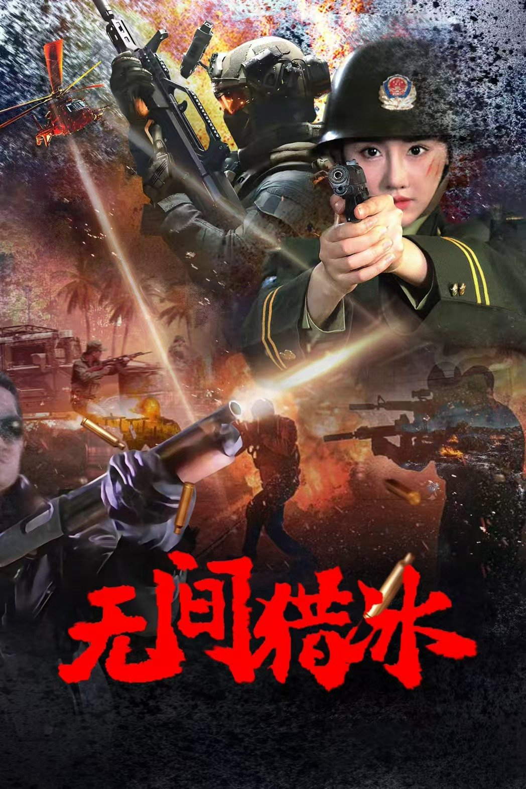 Vô Gian Lạp BăngHình bìa