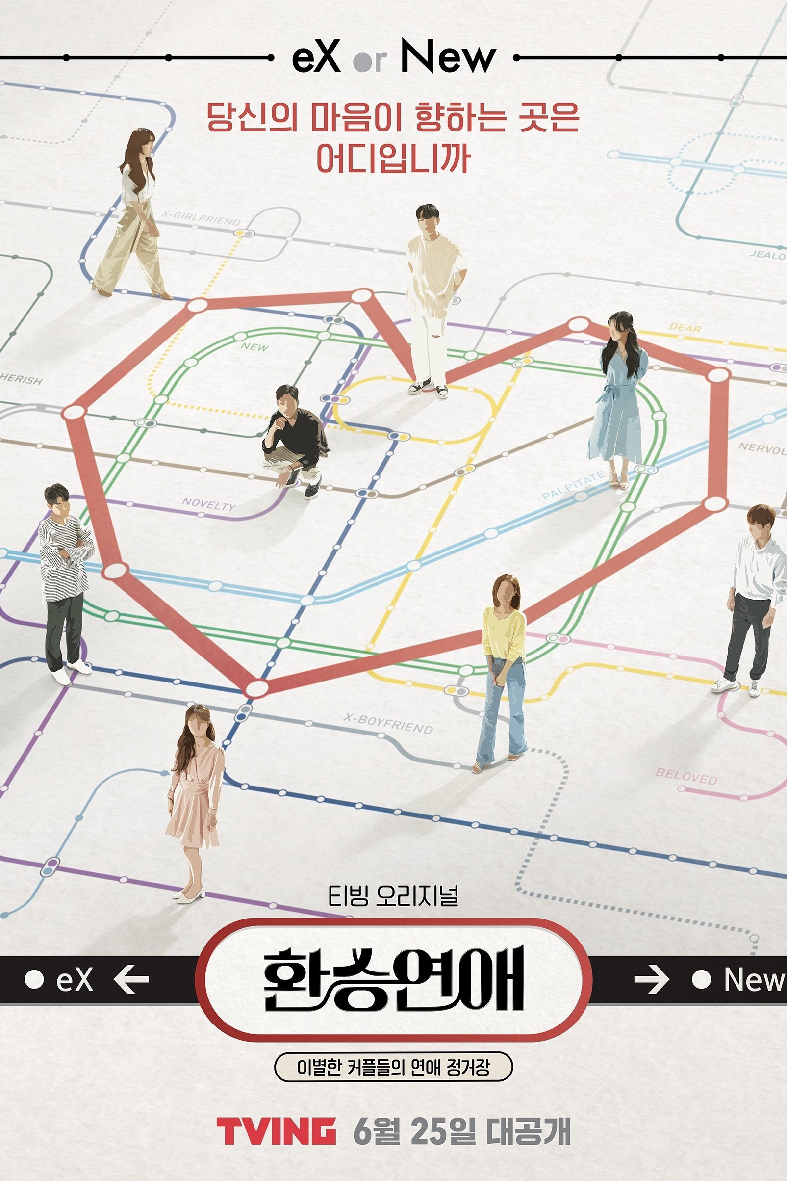 Transit Love (Phần 1)Hình bìa