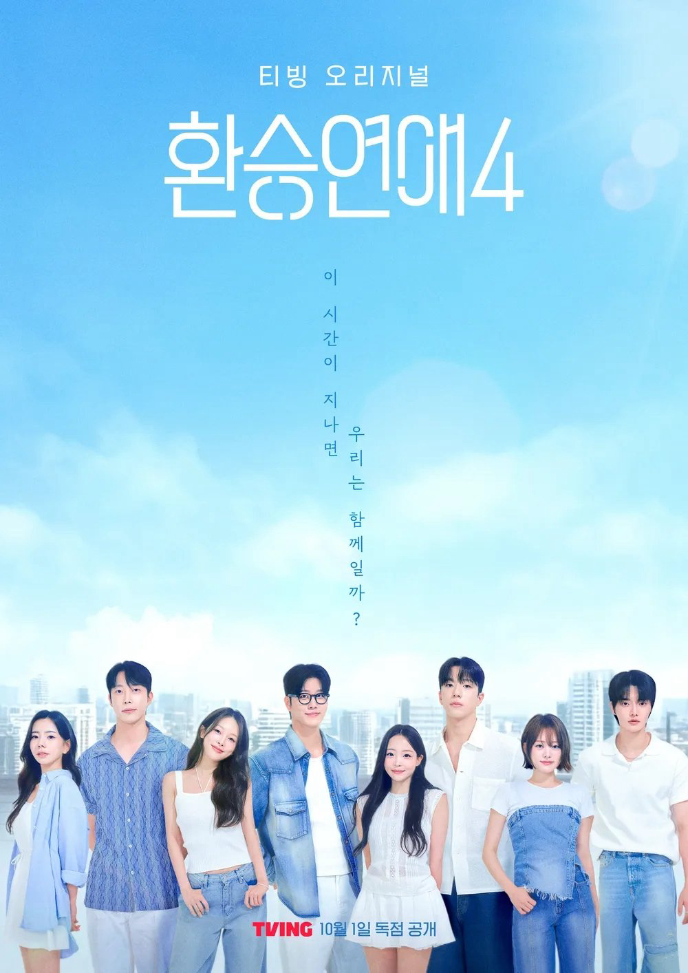 Transit Love (Phần 4)Hình bìa