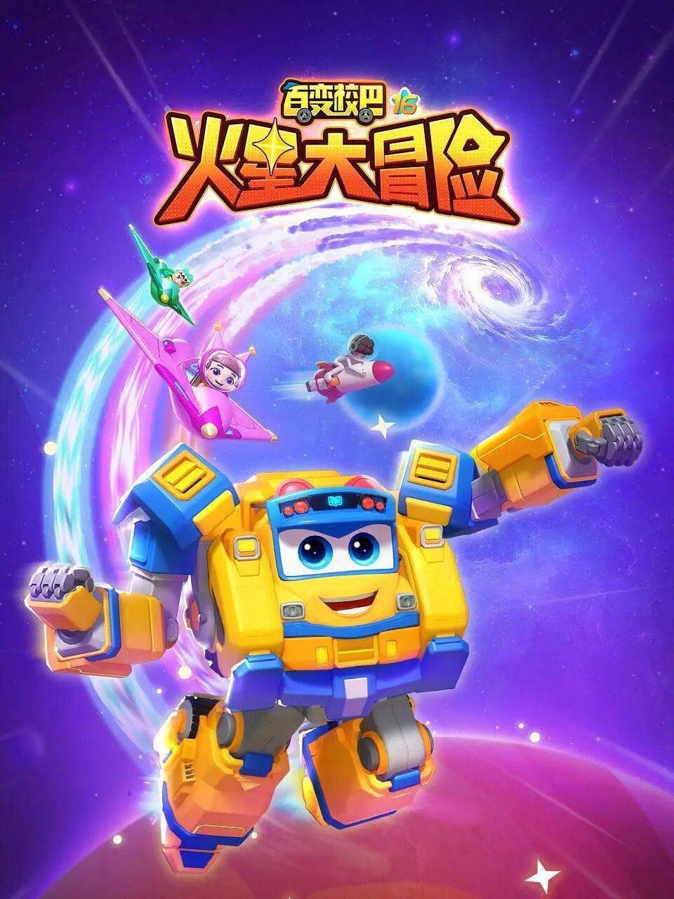 Xe Buýt Biến Hình (Phần 16)Hình bìa