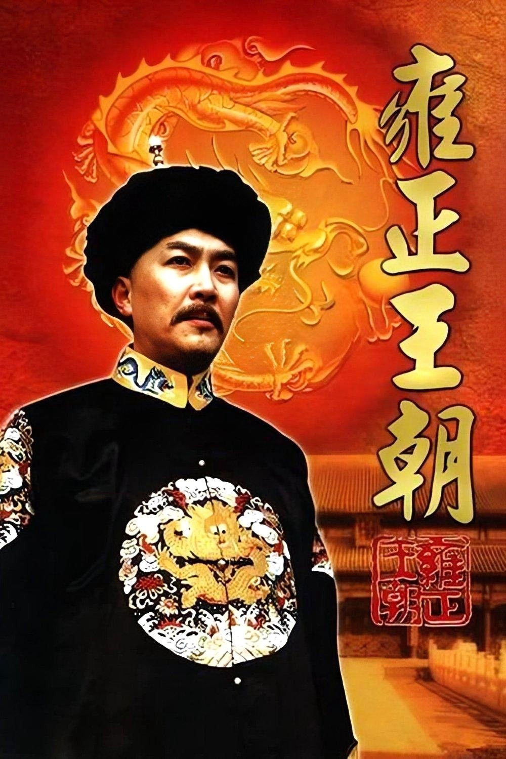 Vương Triều Ung ChínhHình bìa