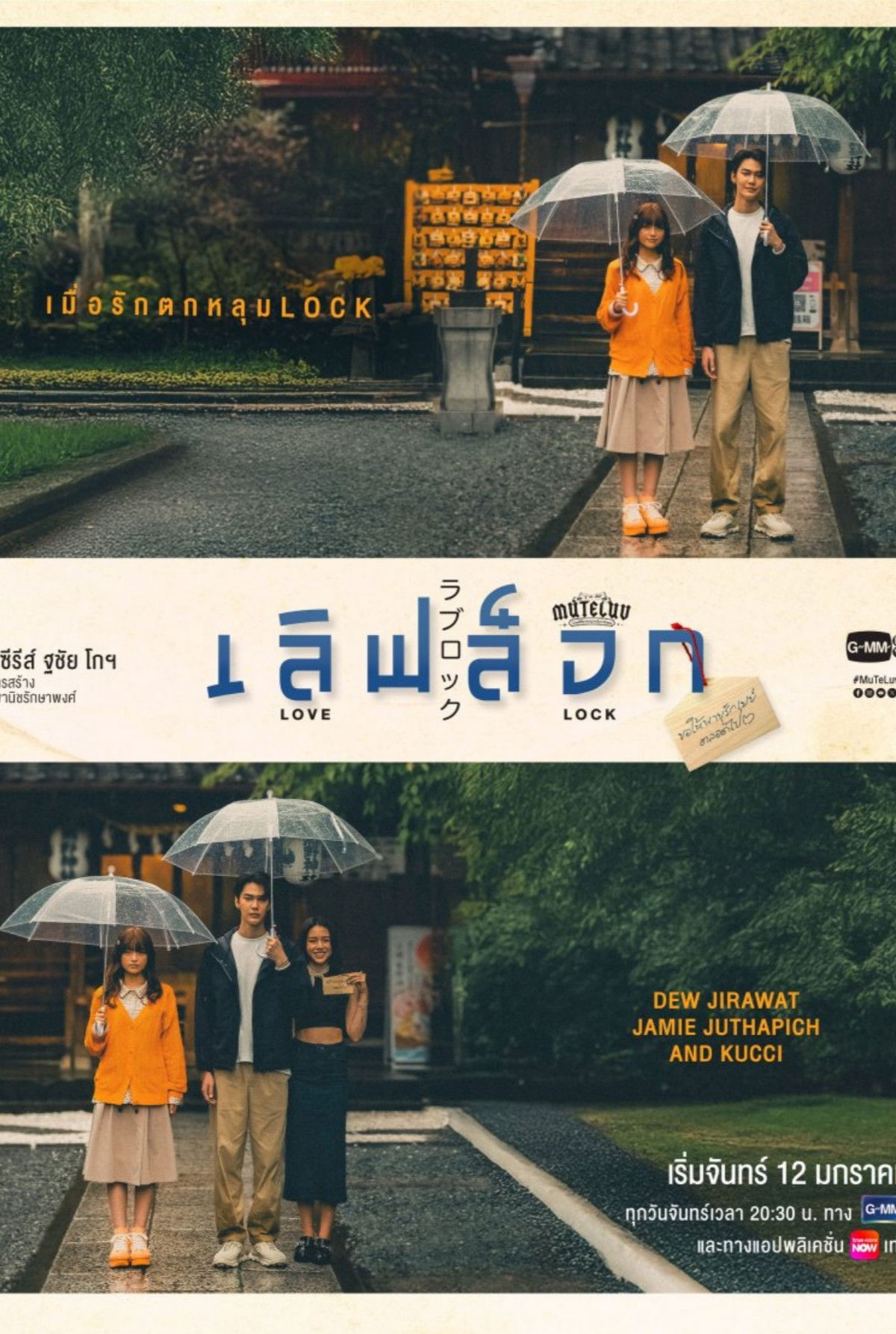 MuTeluv: Love LockHình bìa