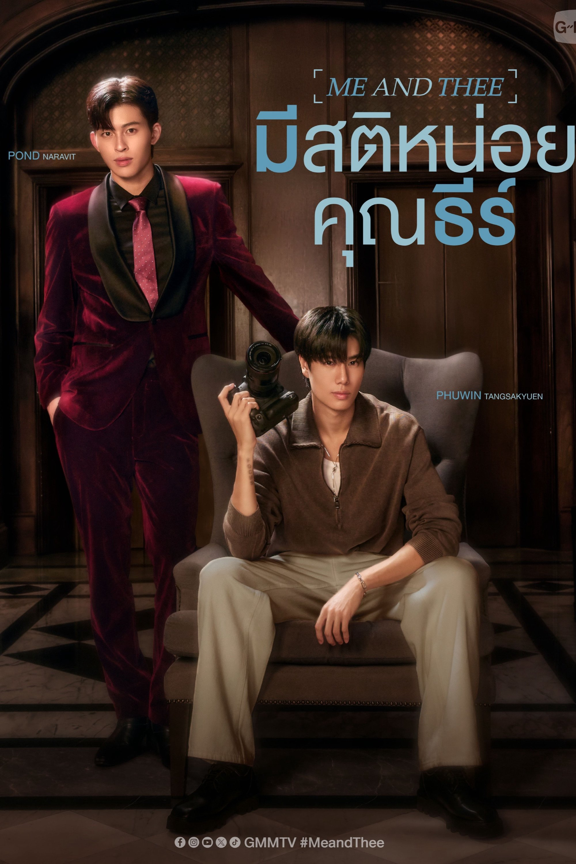 Me and Thee: Tỉnh Táo Nào, Ngài TheeHình bìa