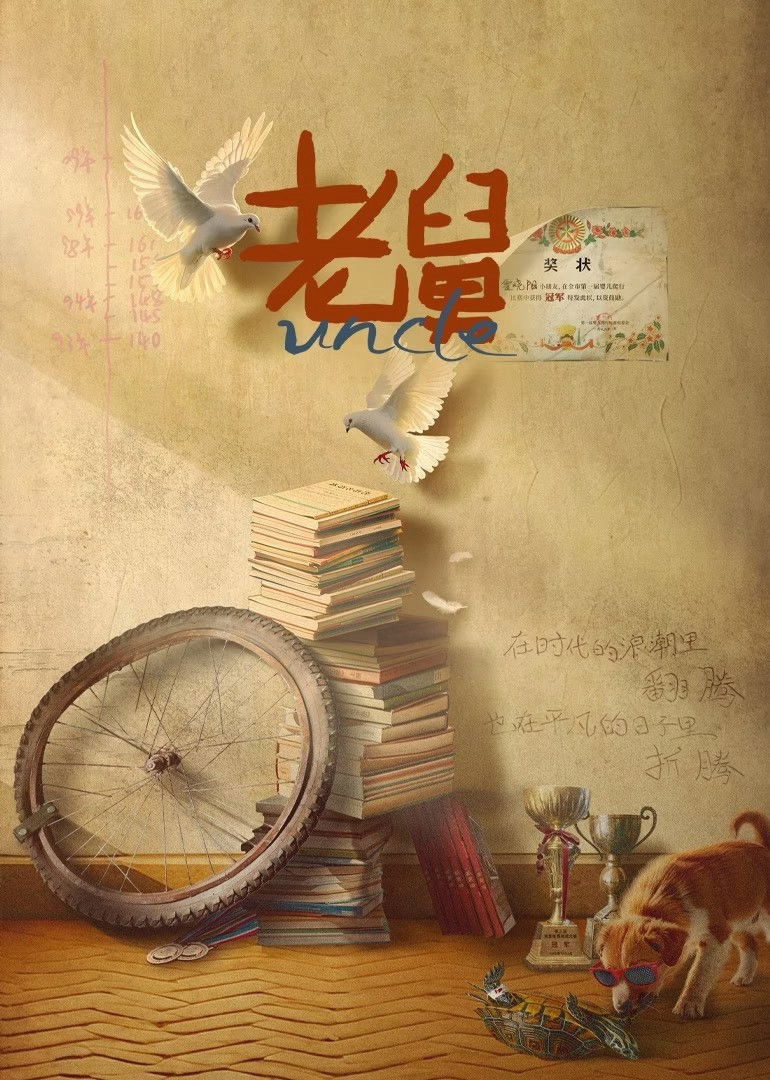 Ông Cậu Của TôiHình bìa